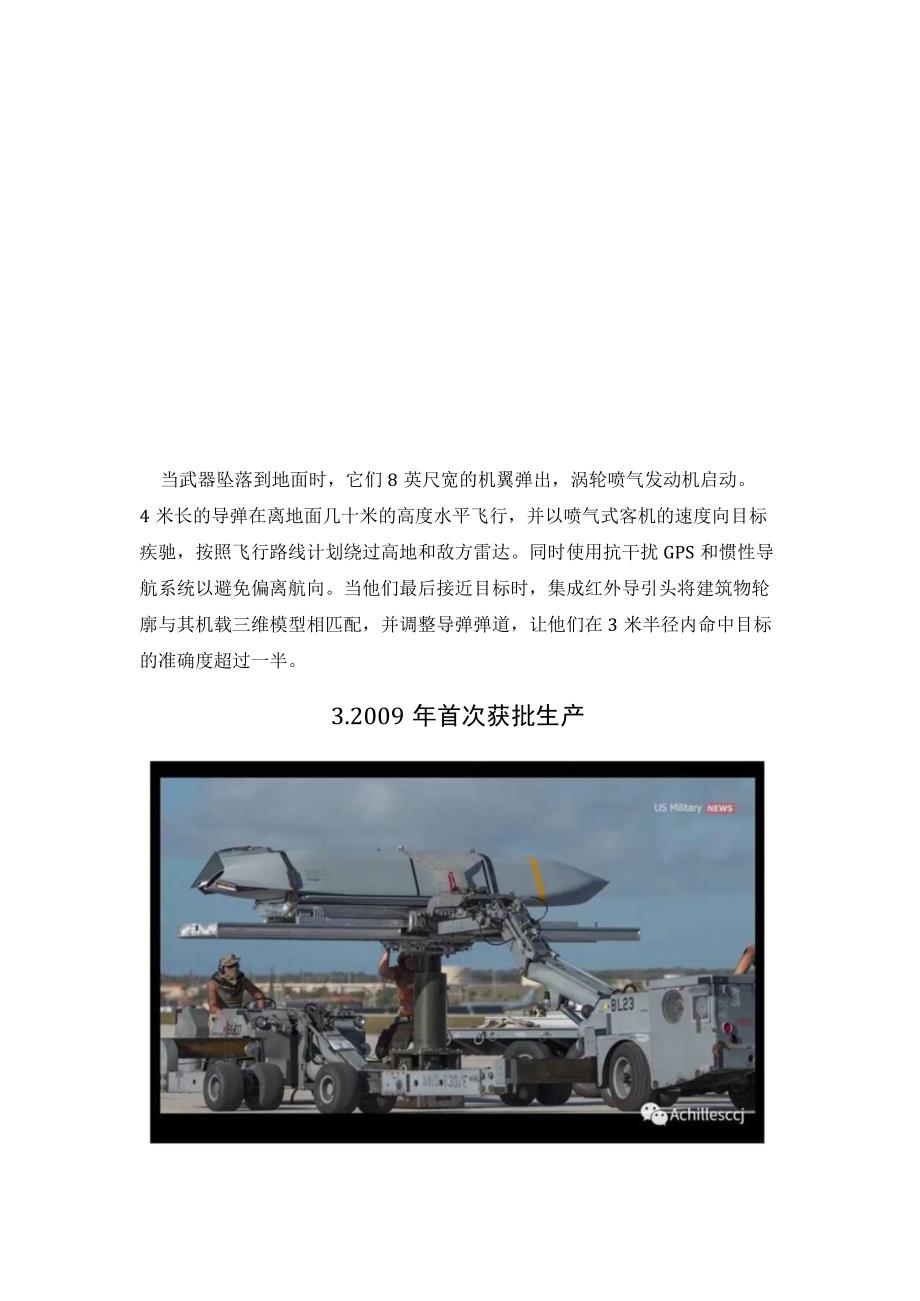 美军AGM-158JASSM联合空对地防区外导弹.docx_第2页