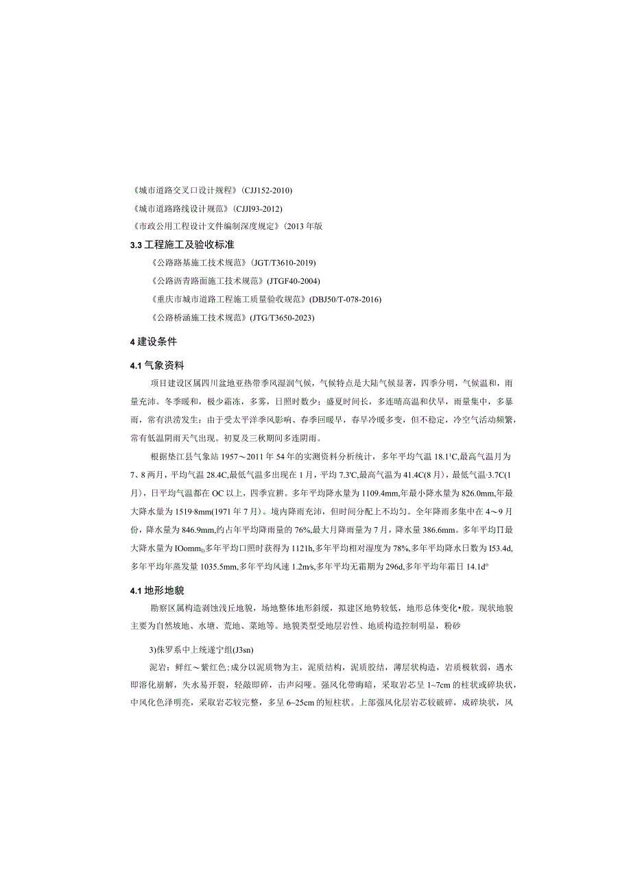 老旧小区改造配套基础设施建设项目（便民道路）施工图设计说明.docx_第3页