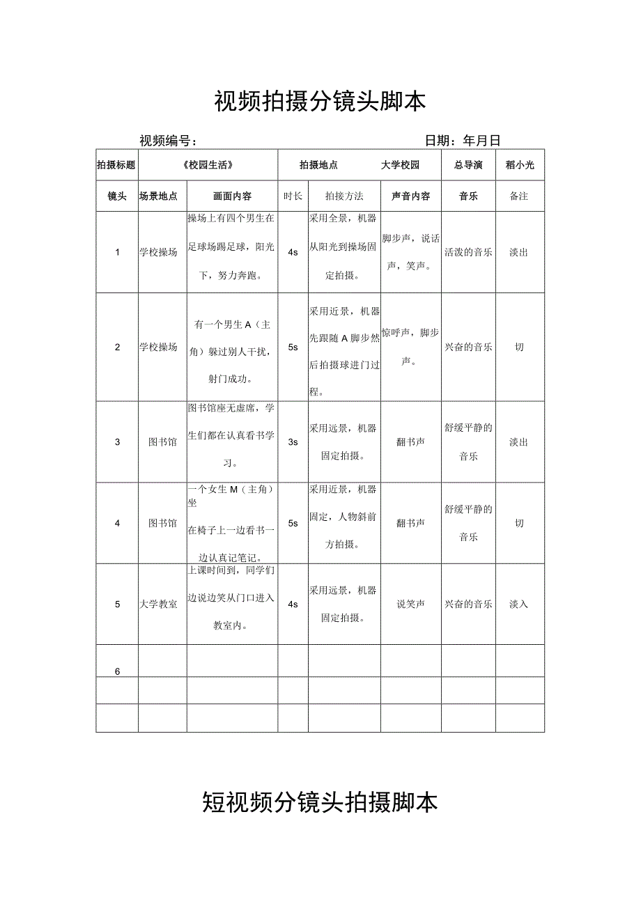 视频拍摄分镜脚本-精选5篇.docx_第1页