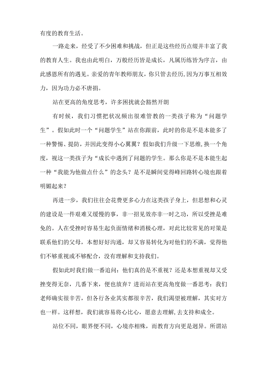 新的学年愿你目光高远心若少年.docx_第2页