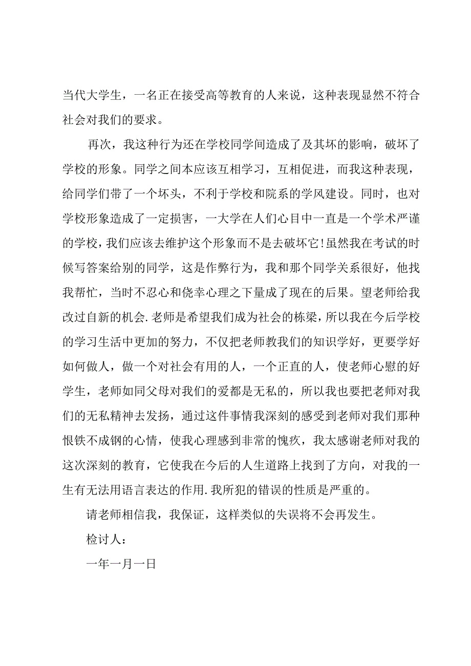 检讨书格式范文（5篇）.docx_第3页