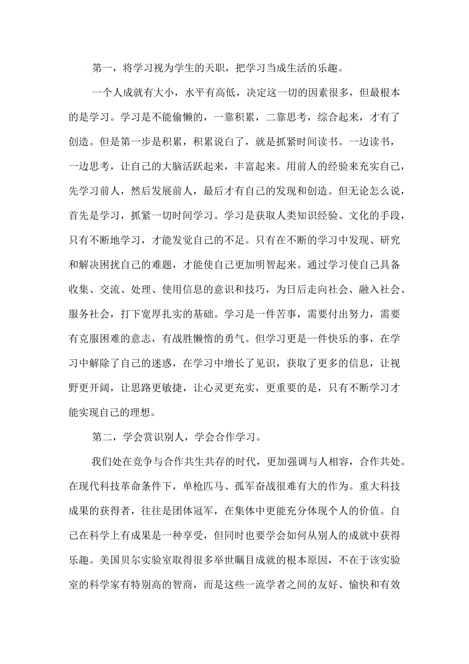 秋季开学教师会副校长讲话稿4篇.docx_第2页