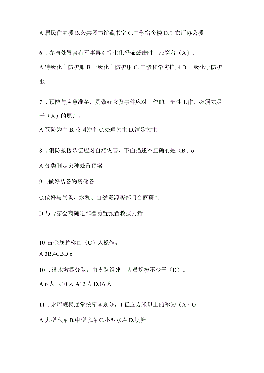 辽宁省锦州市公开招聘消防员模拟一笔试卷含答案.docx_第2页