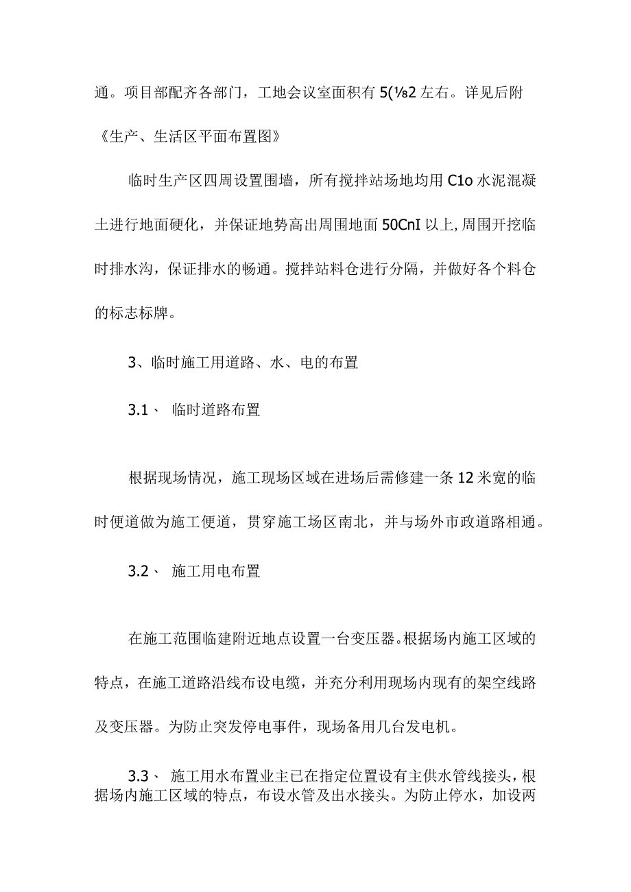 机场航站楼及配套设施地下综合管廊工程施工平面布置图方案.docx_第2页