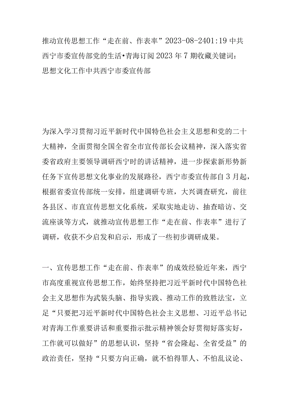 推动宣传思想工作.docx_第1页