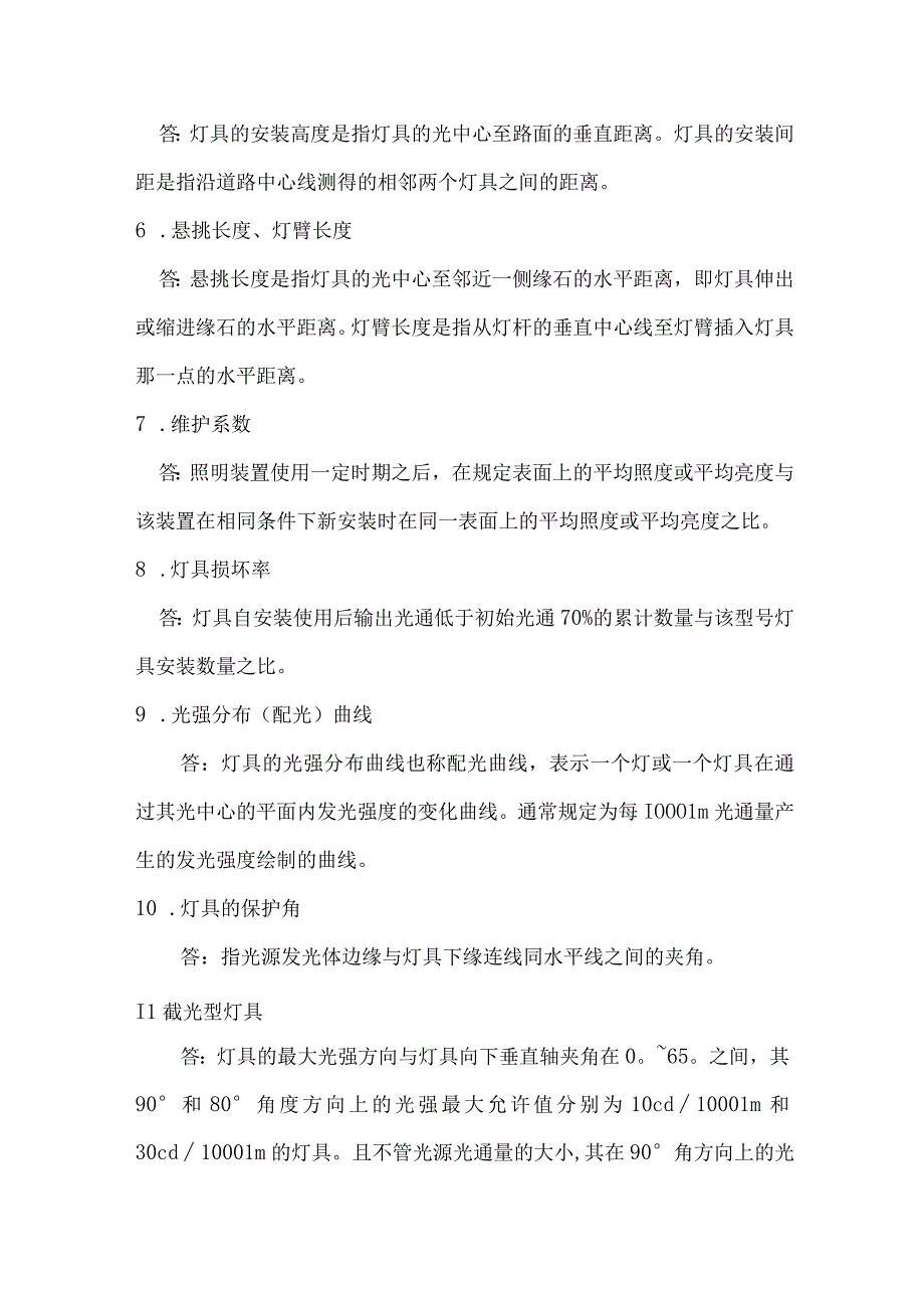 照明行业职工职业技能竞赛理论题库名词术语解释题.docx_第2页