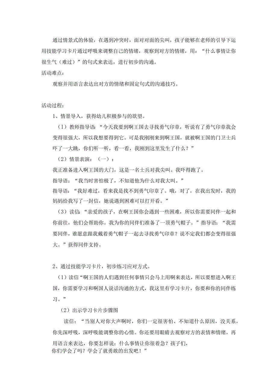 幼儿园：小班社会教学活动教案《寻找勇气印章》肖佳琪.docx_第2页