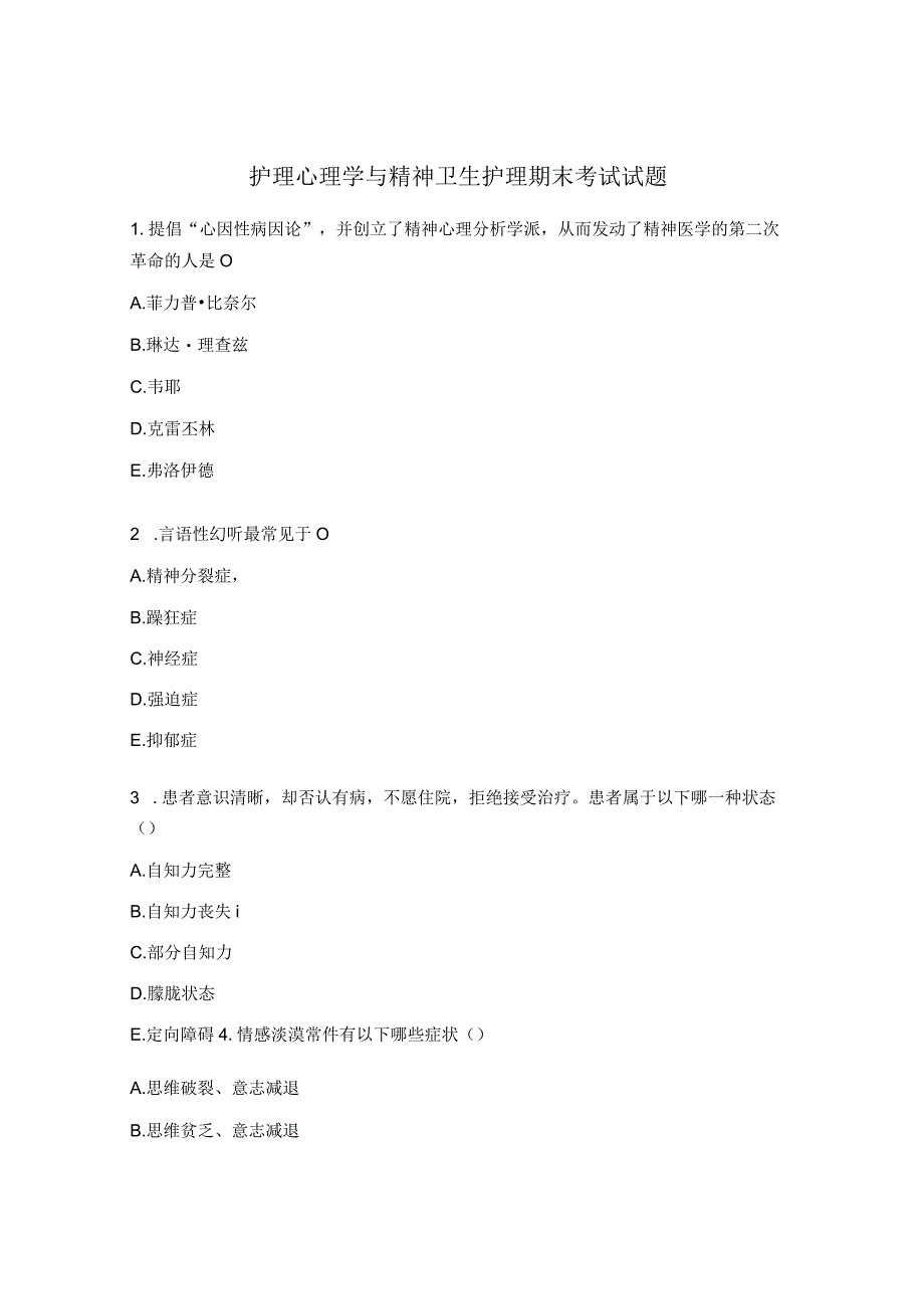 护理心理学与精神卫生护理期末考试试题.docx_第1页