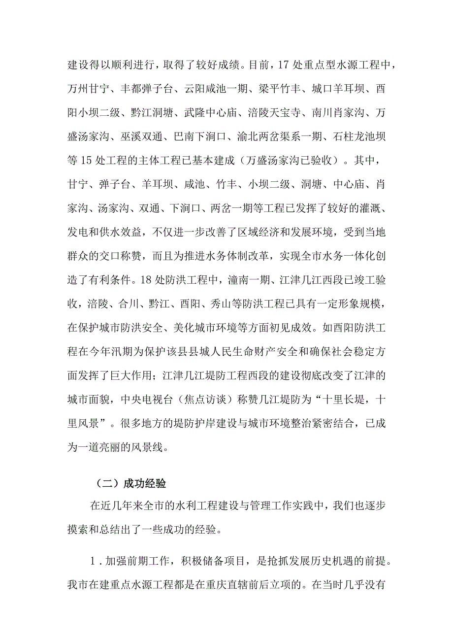 水利工程建设工作总结.docx_第2页