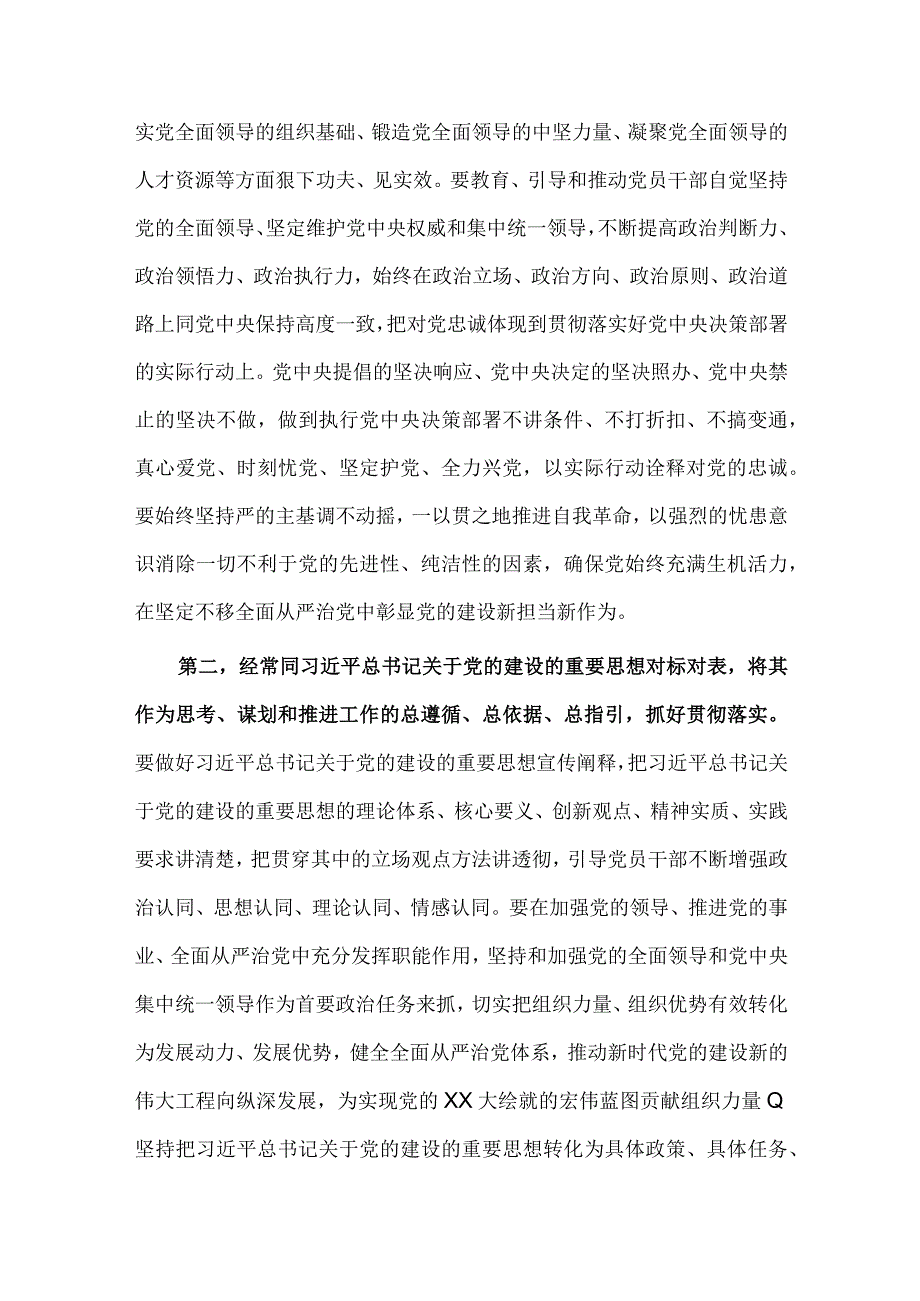 组织工作专题研讨交流会发言材料供借鉴.docx_第2页