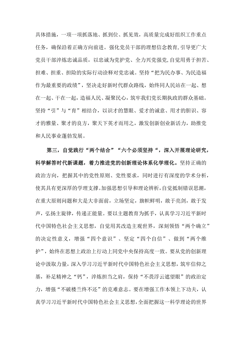 组织工作专题研讨交流会发言材料供借鉴.docx_第3页