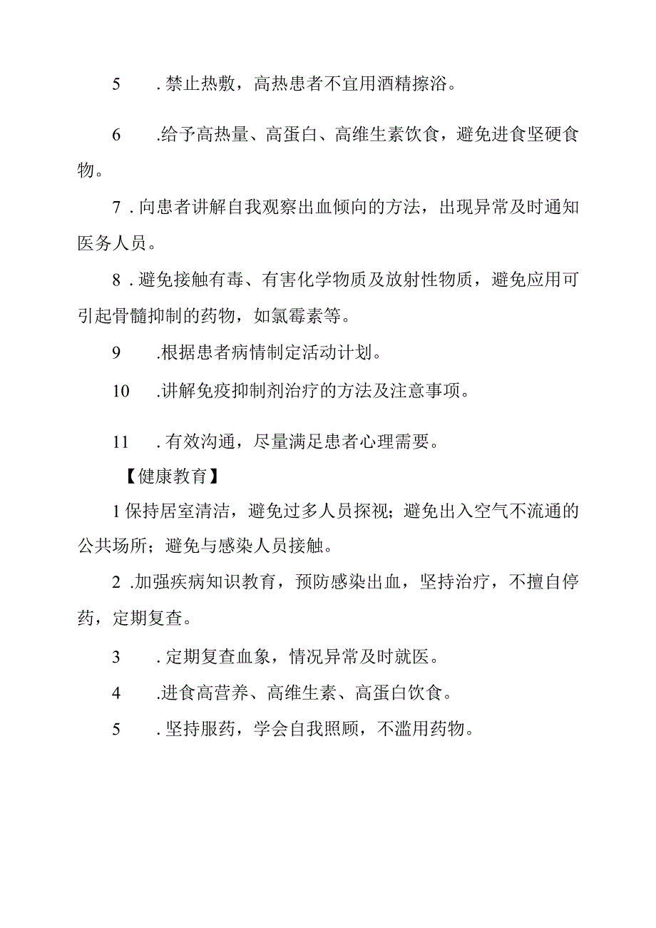 急性再生障碍性贫血患者护理常规.docx_第2页