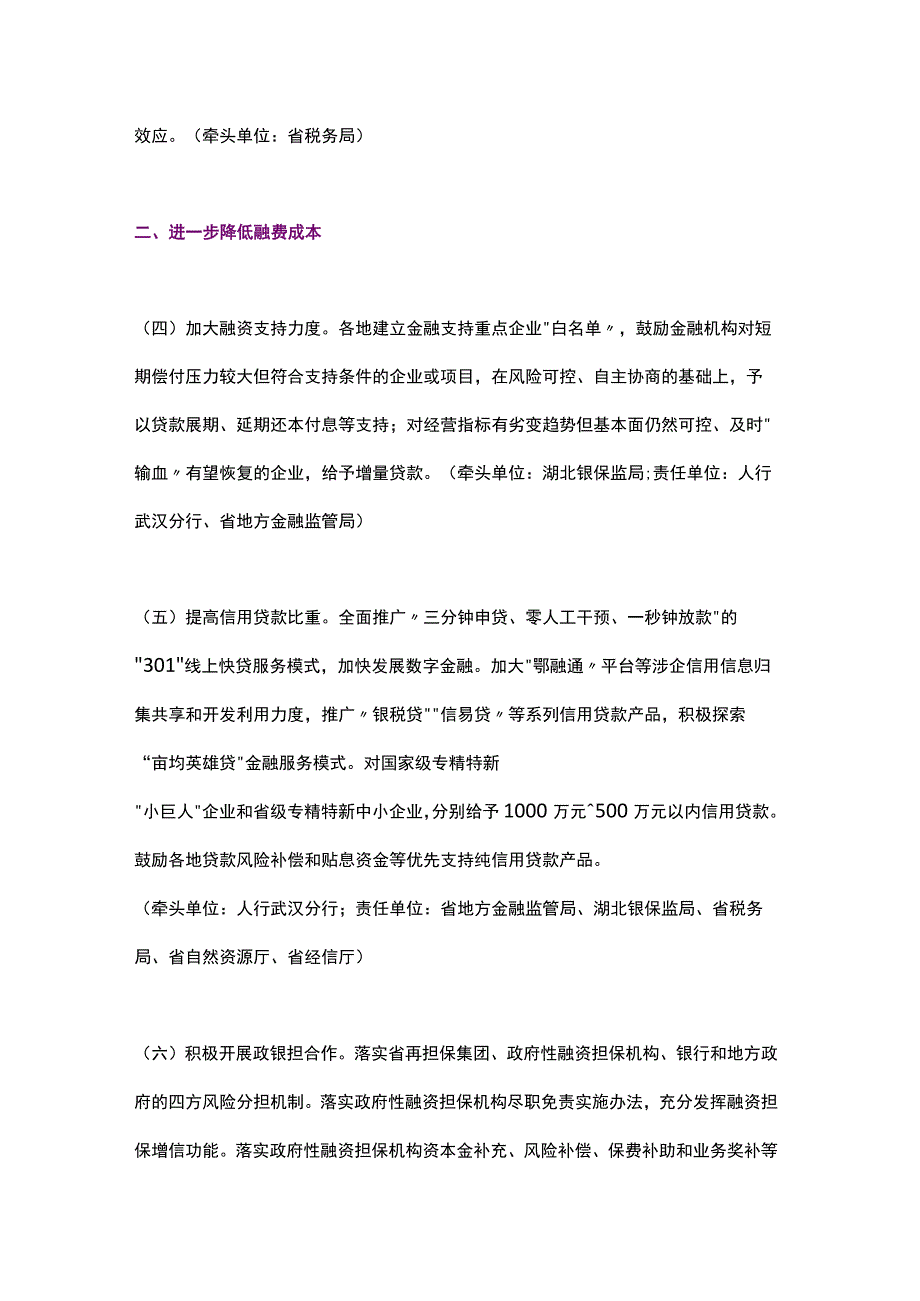 湖北省关于进一步降低企业成本的若干措施（2023）.docx_第2页