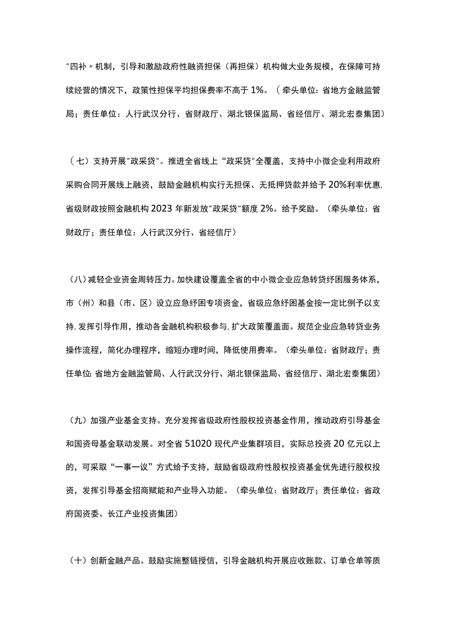 湖北省关于进一步降低企业成本的若干措施（2023）.docx_第3页