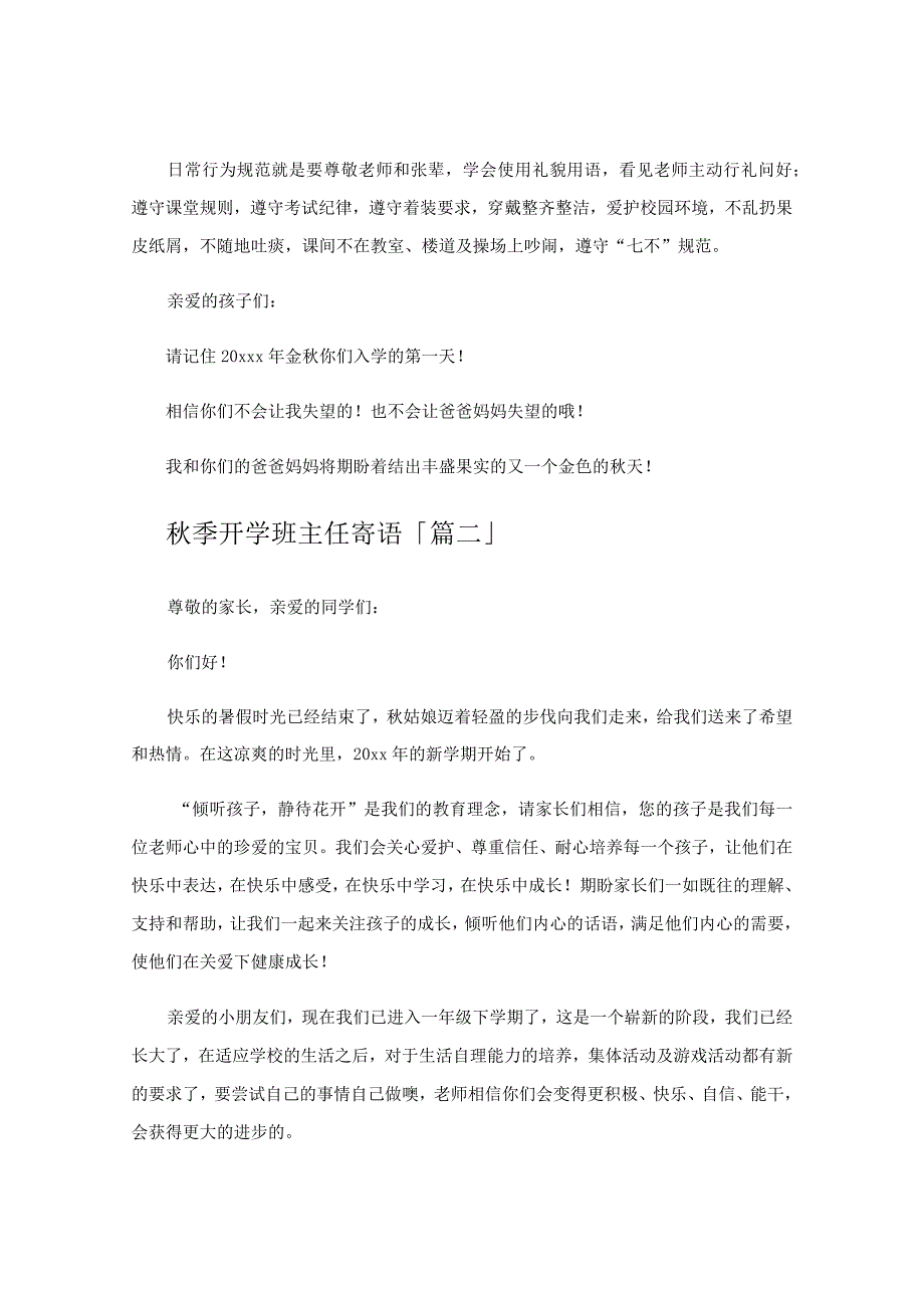 秋季开学班主任寄语.docx_第2页