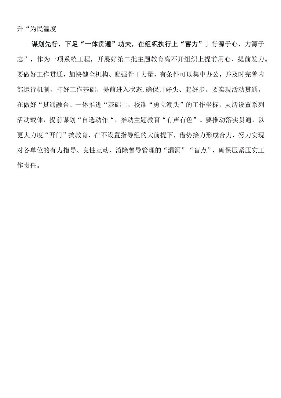 第二批主题教育筹备工作座谈会研讨发言材料.docx_第2页