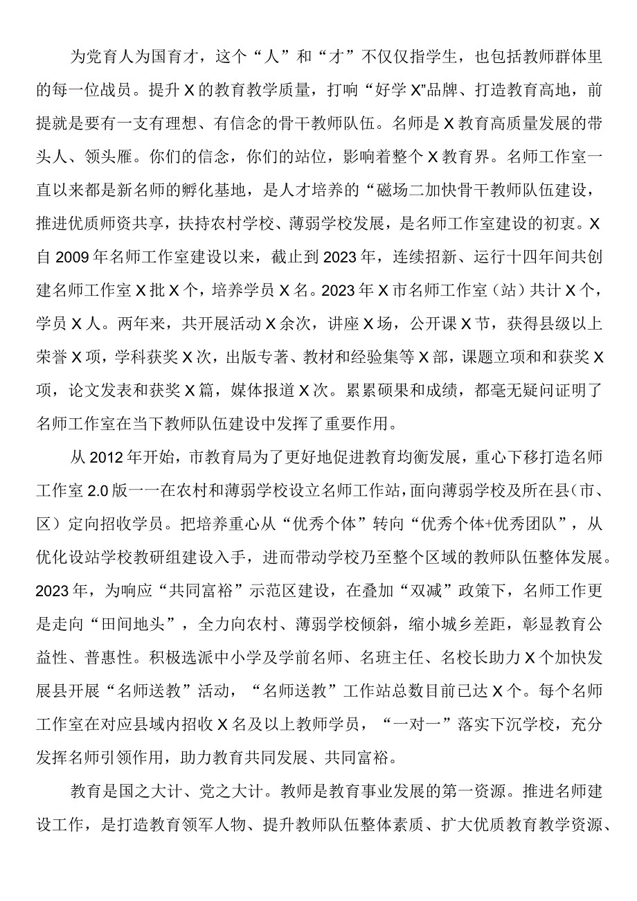 市名师工作室建设工作推进会议讲话.docx_第2页