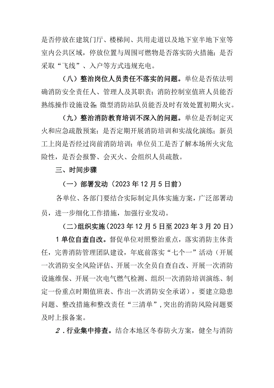 琅琊区商务局冬春火灾防控工作方案.docx_第3页