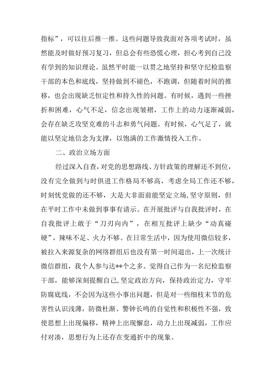 纪检监察干部教育整顿第二轮自查自纠报告（六个方面）.docx_第2页