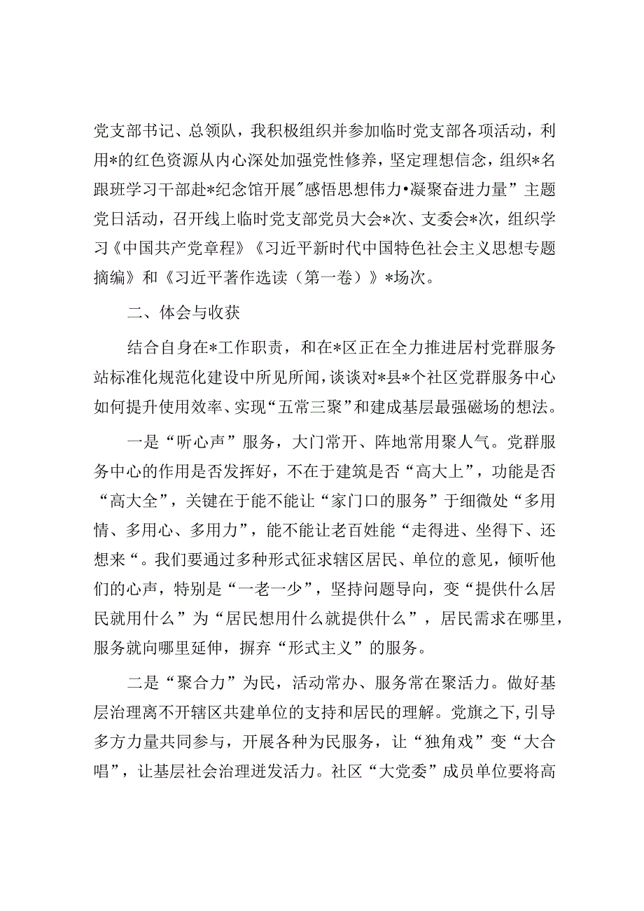 选派干部跟班学习心得体会.docx_第2页