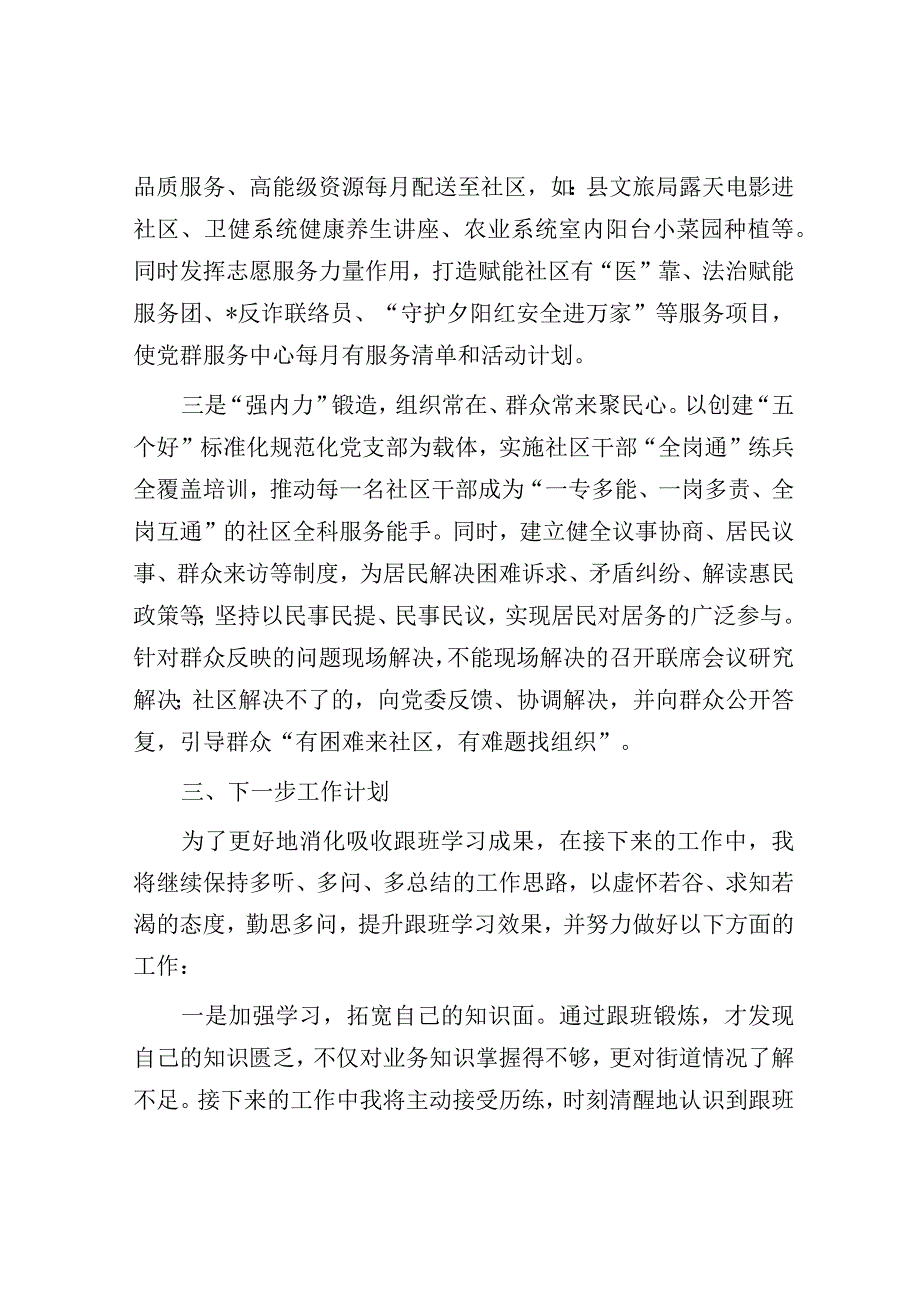 选派干部跟班学习心得体会.docx_第3页