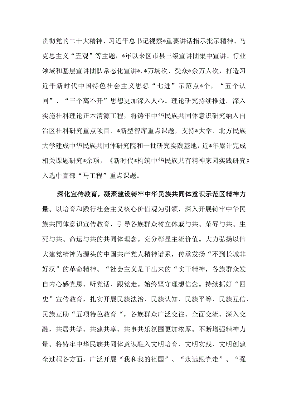 研讨发言：夯实建设铸牢中华民族共同体意识示范区思想基础.docx_第2页