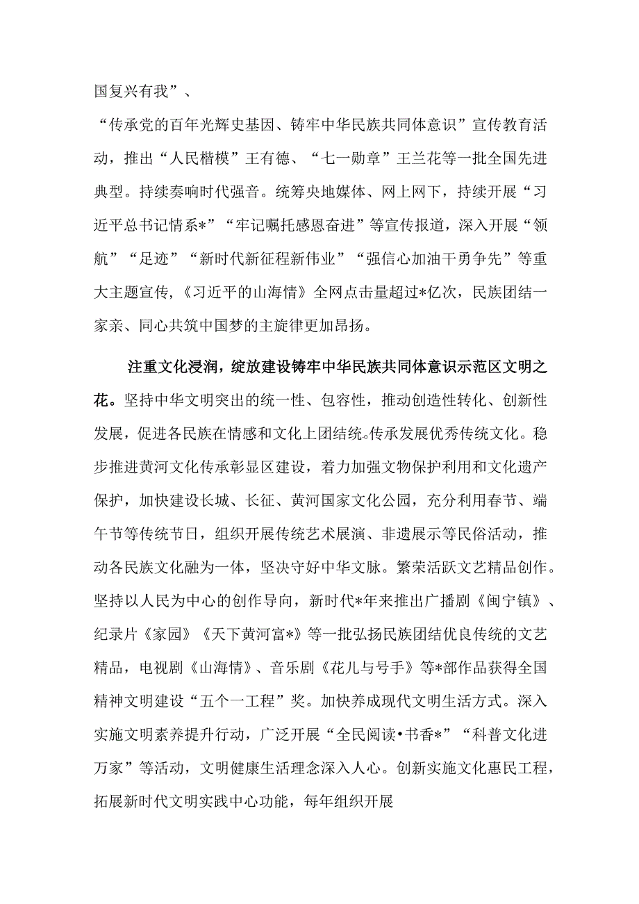 研讨发言：夯实建设铸牢中华民族共同体意识示范区思想基础.docx_第3页