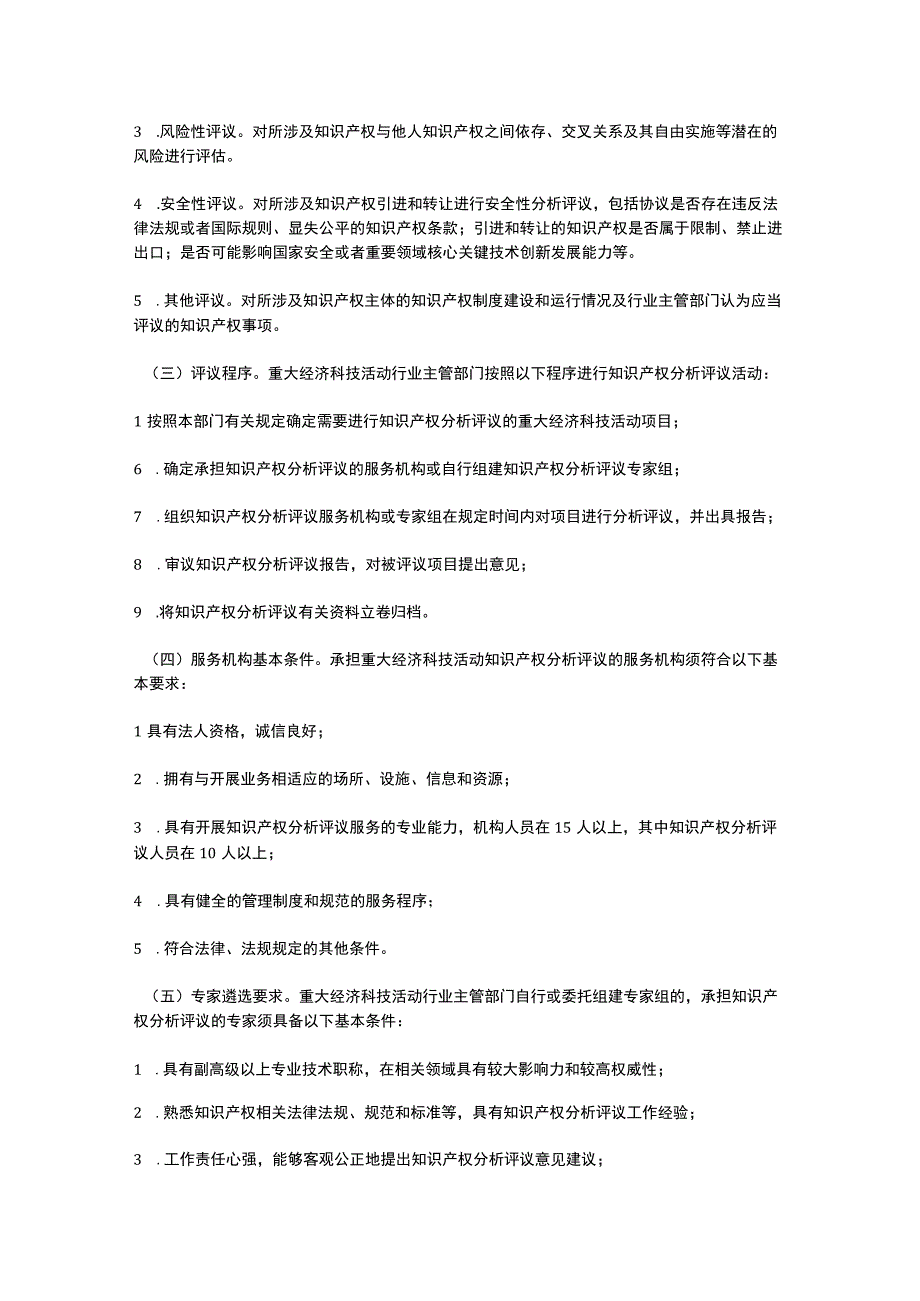 浙江省重大经济科技活动知识产权分析评议办法（2023）.docx_第2页