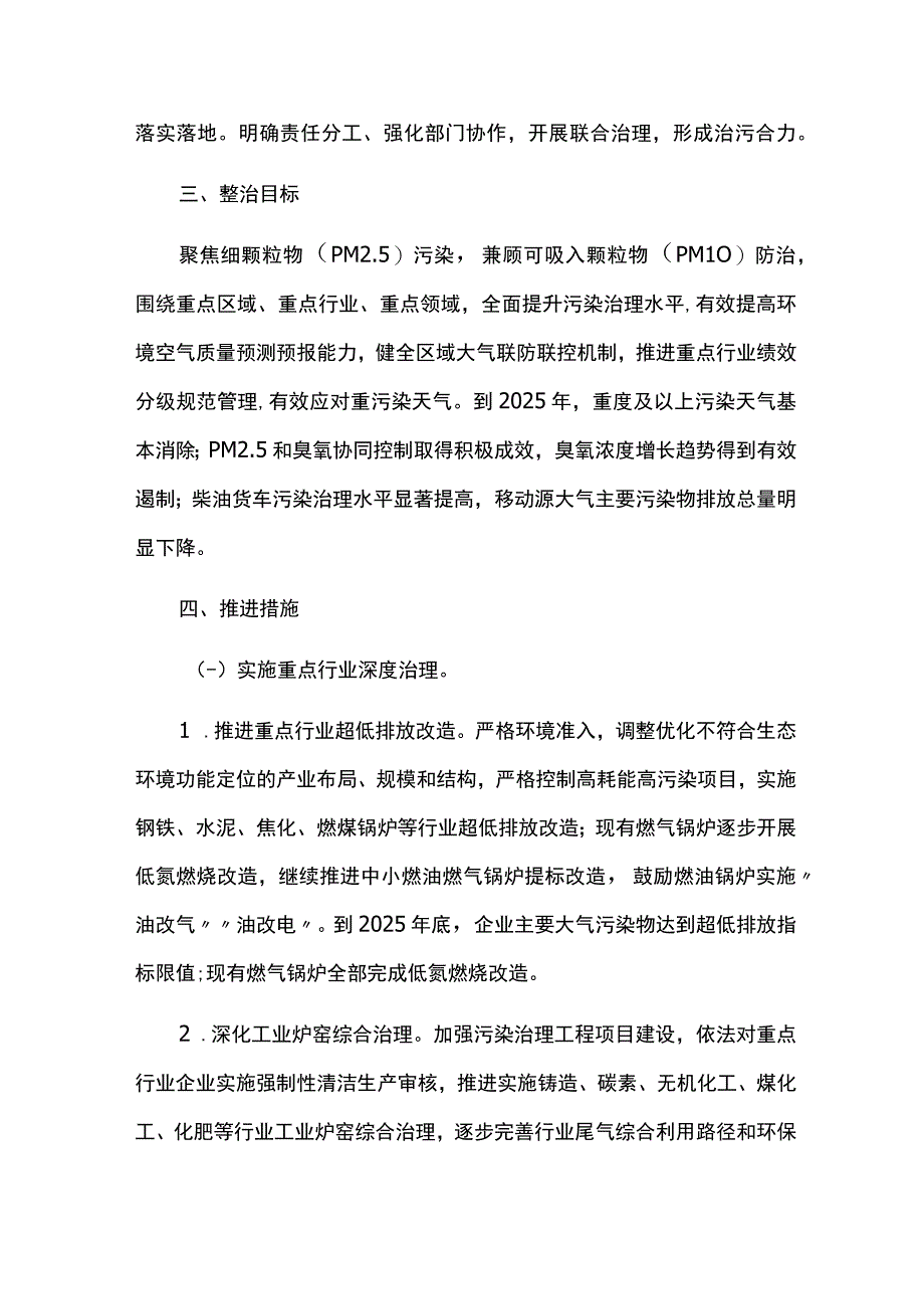 消除城市重污染天气的工作方案.docx_第2页