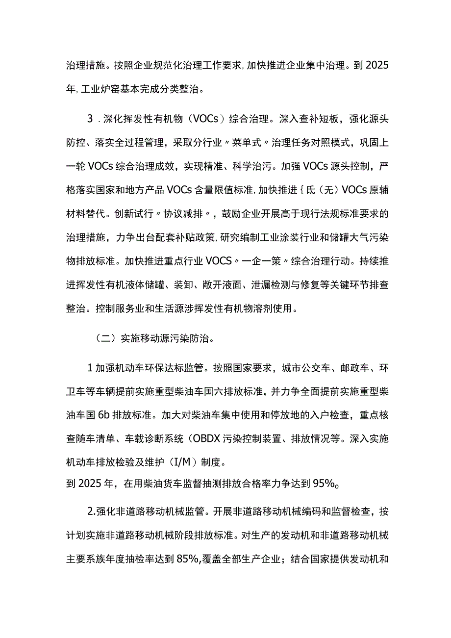 消除城市重污染天气的工作方案.docx_第3页