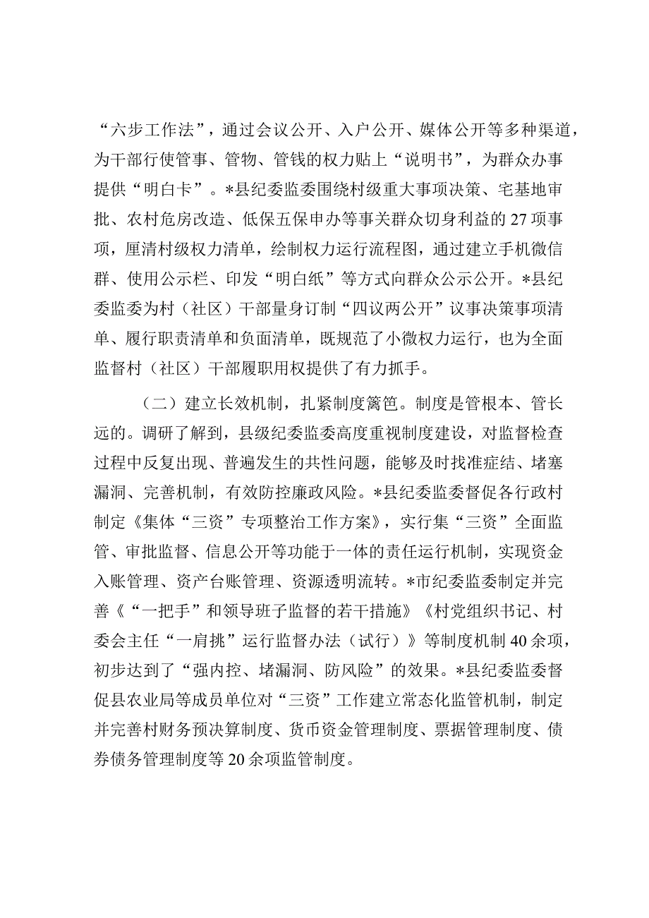 纪委监委整治损害群众利益腐败问题情况的调研报告.docx_第2页