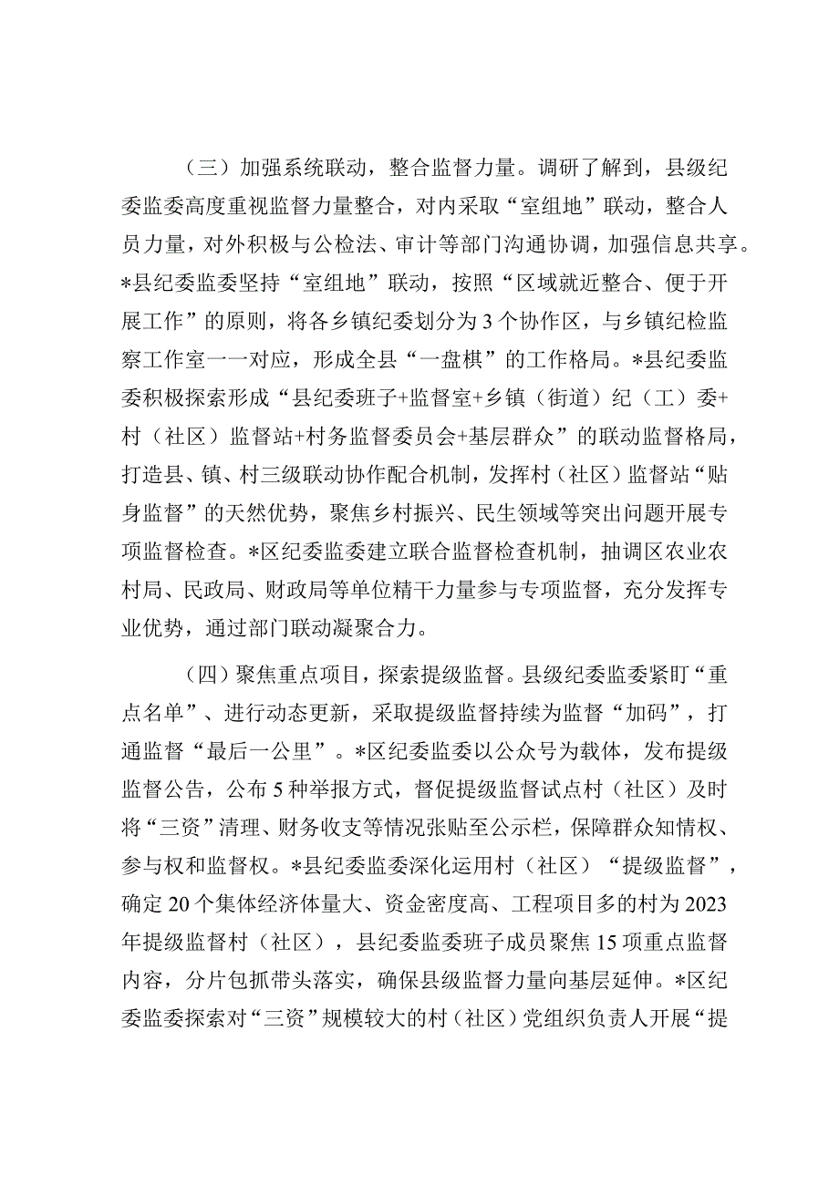 纪委监委整治损害群众利益腐败问题情况的调研报告.docx_第3页