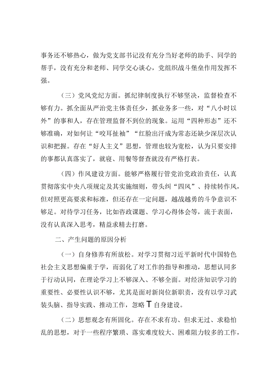 市委党校培训个人党性分析的汇报材料.docx_第2页