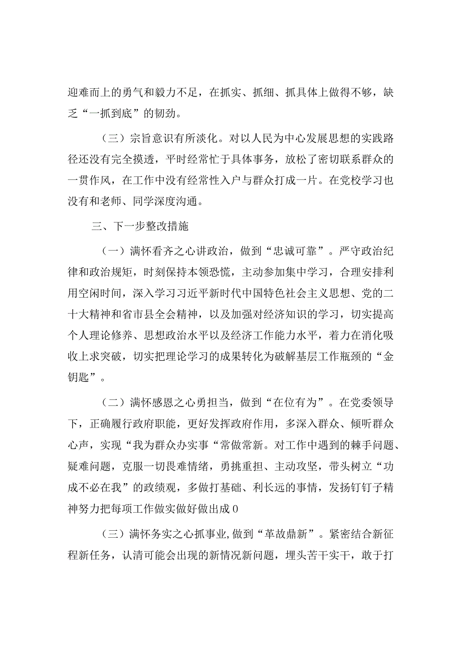 市委党校培训个人党性分析的汇报材料.docx_第3页