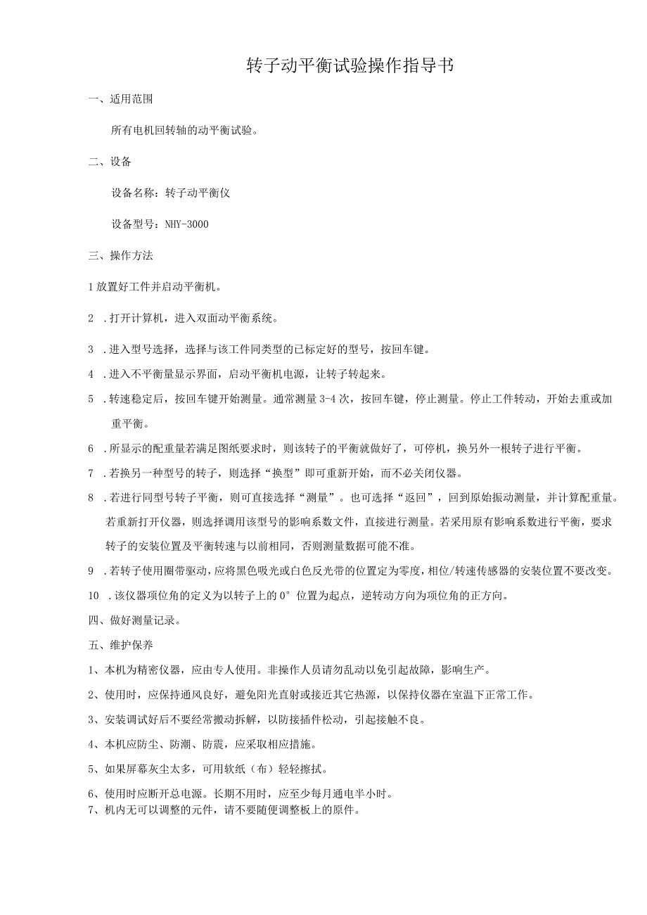 转子动平衡试验操作指导书.docx_第1页