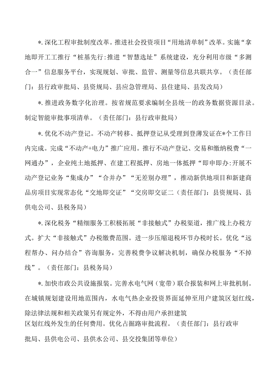 营商环境提升行动方案.docx_第2页