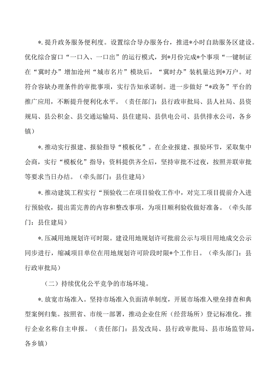 营商环境提升行动方案.docx_第3页