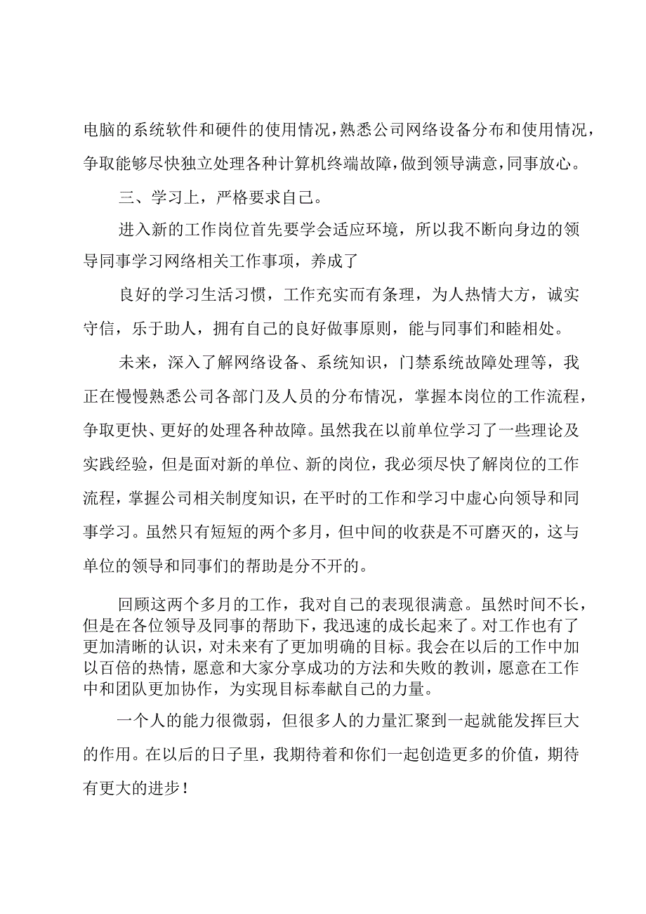 试用期工作总结（15篇）.docx_第2页