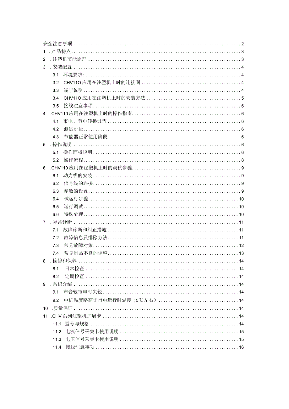 英威腾变频器CHV110（V2.0）注塑机节能器说明书.docx_第2页