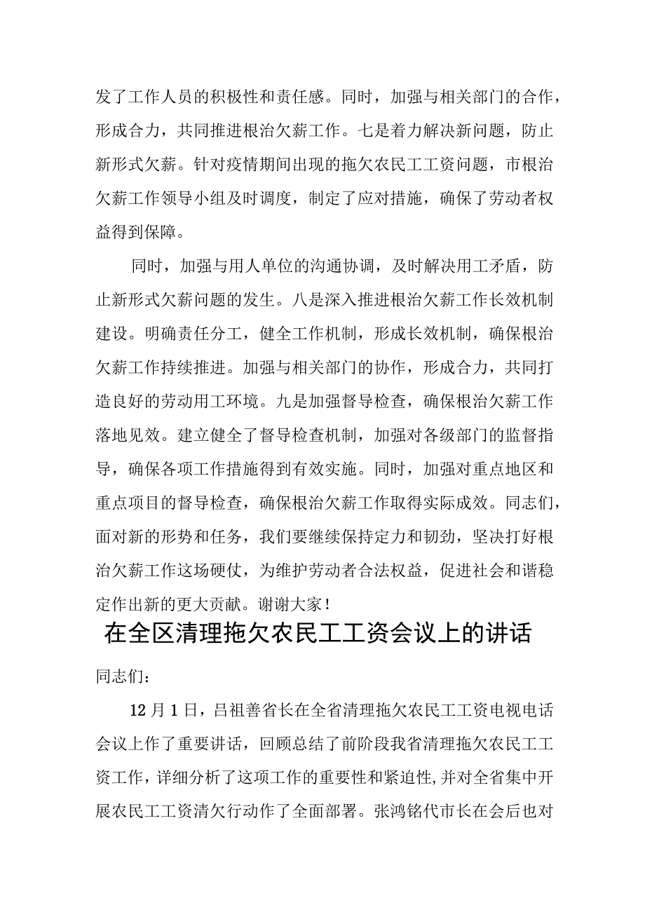 市长在根治拖欠农民工工资工作会议上的讲话.docx_第3页