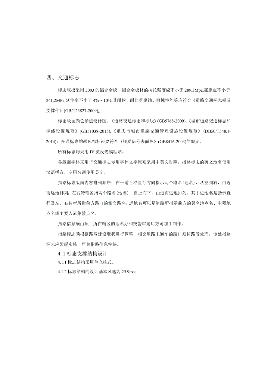 老旧小区改造配套基础设施建设项目(便民道路)设计说明.docx_第3页