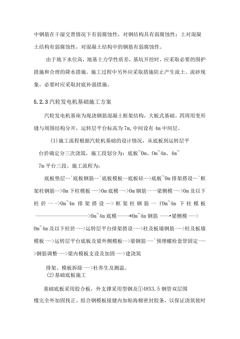 某火电厂工程土建专业主要施工方案.docx_第2页