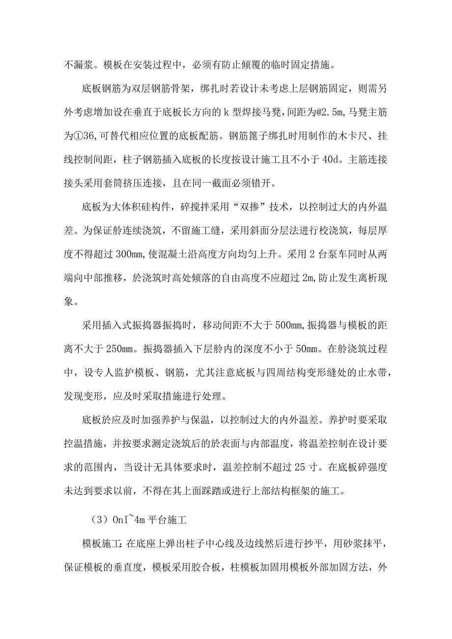 某火电厂工程土建专业主要施工方案.docx_第3页