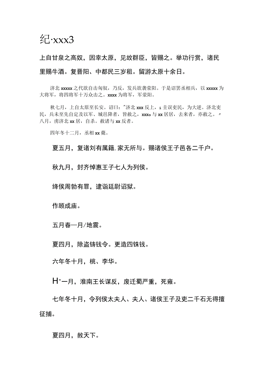 纪·文帝纪3公开课教案教学设计课件资料.docx_第1页