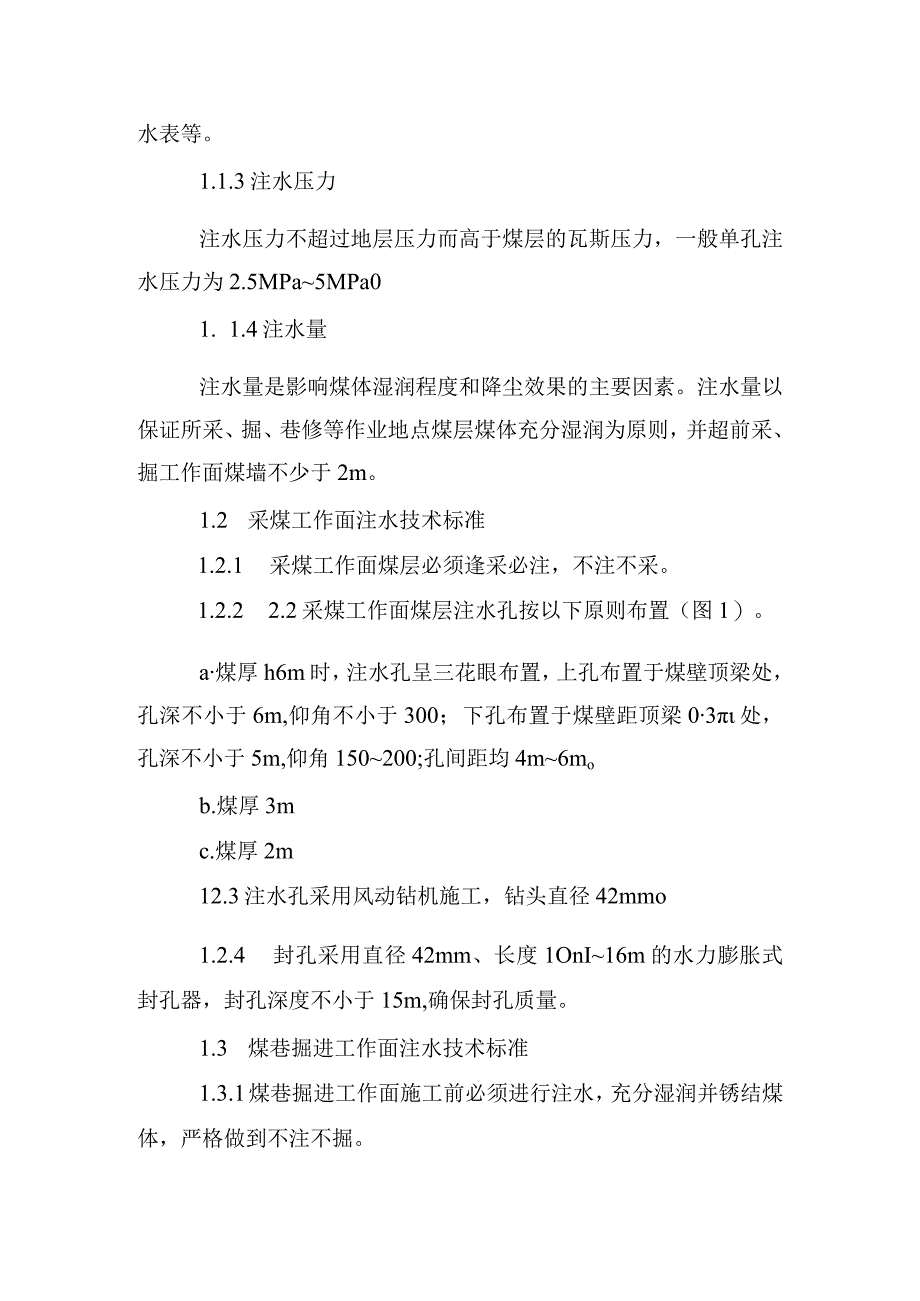 郑州矿区二1“三软”煤层注水及粉尘测定技术标准.docx_第2页