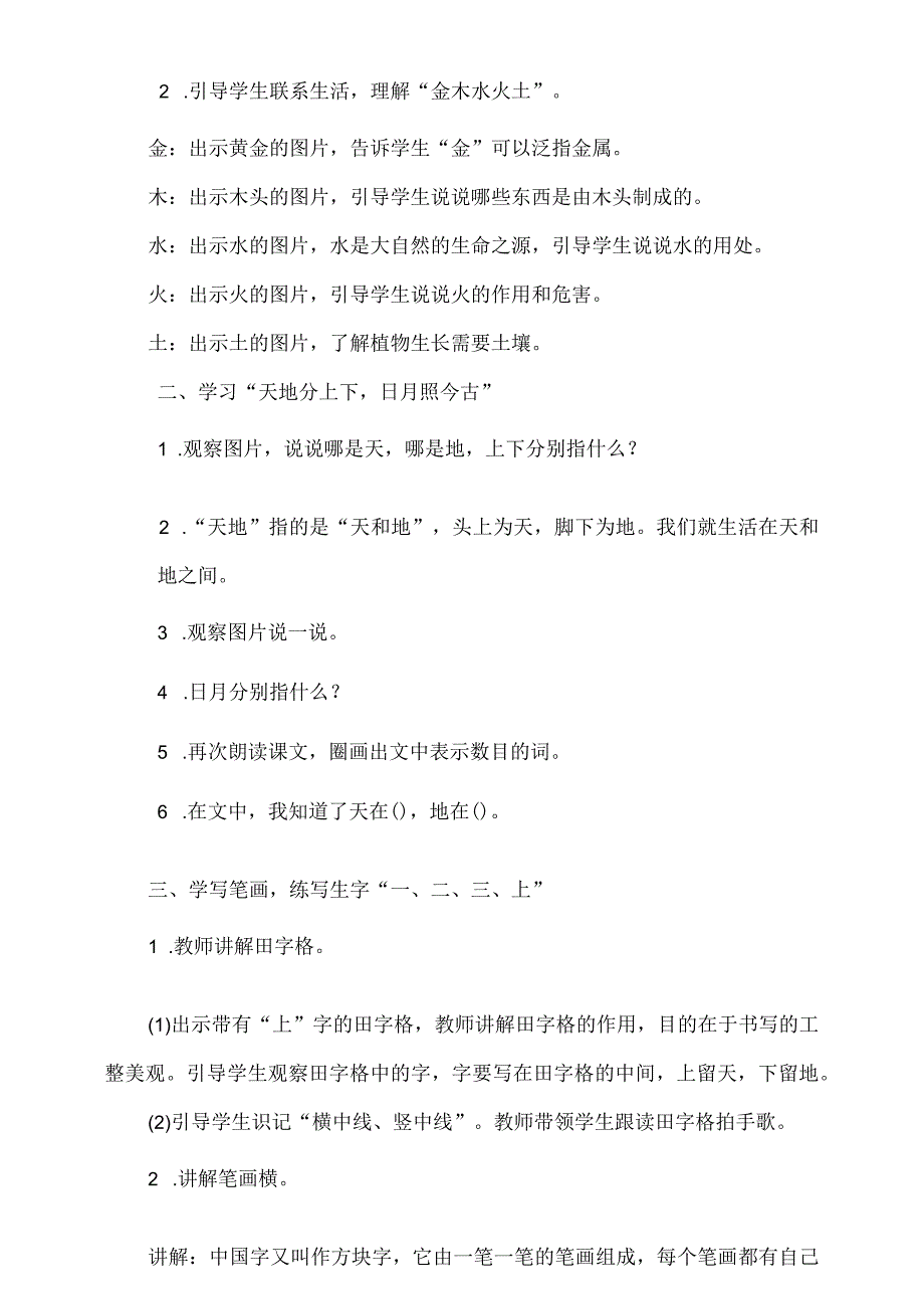 识字（一）2《金木水火土》教案 部编版一年级上册核心素养目标新课标.docx_第2页