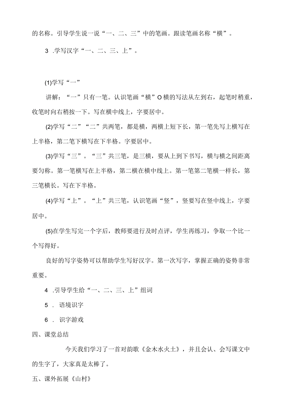 识字（一）2《金木水火土》教案 部编版一年级上册核心素养目标新课标.docx_第3页