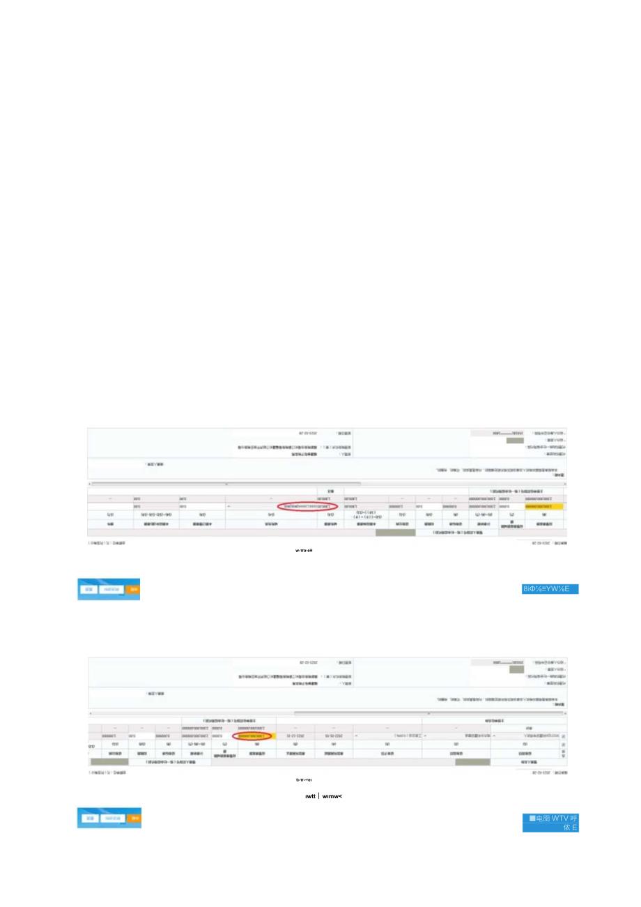 福建省省级第一批“免申即享”惠企政策操作指南.docx_第3页