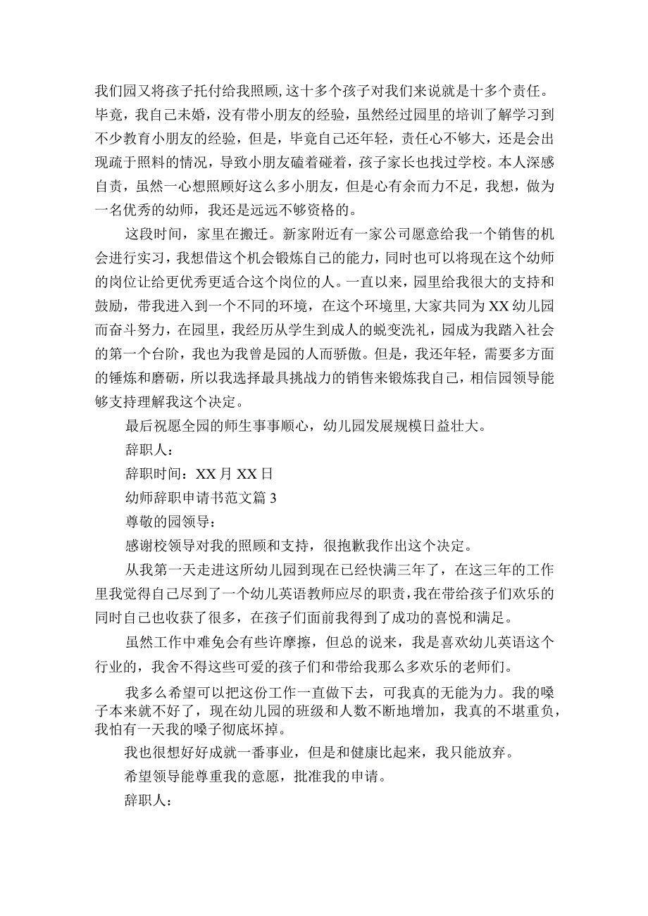 幼师辞职申请书范文（精选19篇）_1.docx_第2页