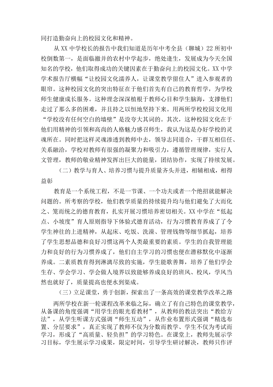 教师个人考察报告范文（精选3篇）.docx_第2页